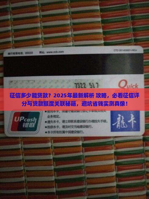 征信多少能贷款