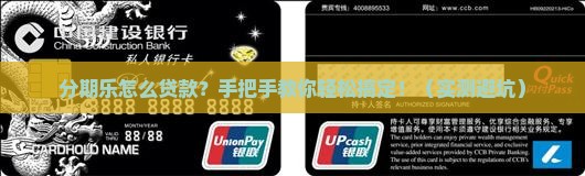 分期乐上怎么贷款的