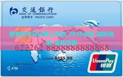 哪些软件可以网上贷款