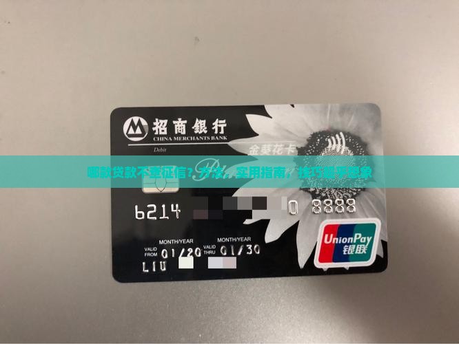 哪款贷款不查征信