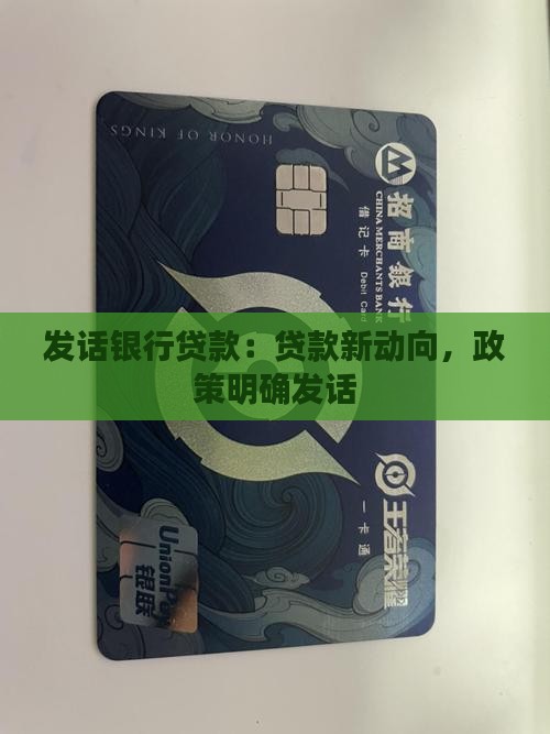 中央发话银行贷款