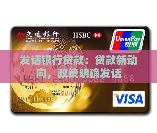 中央发话银行贷款