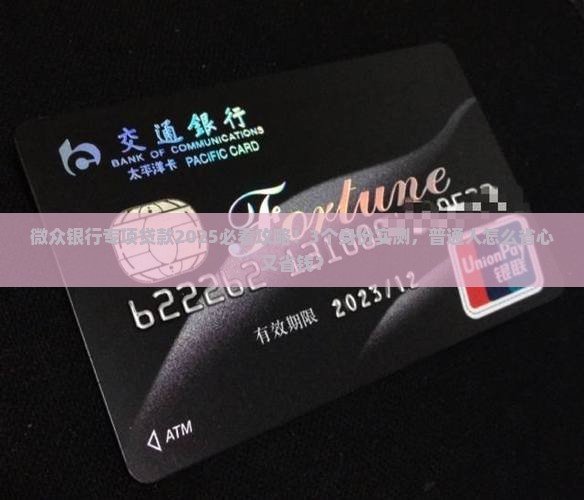 微众银行的专项贷款