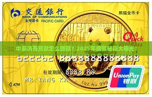 中邮消费贷款怎么提额的