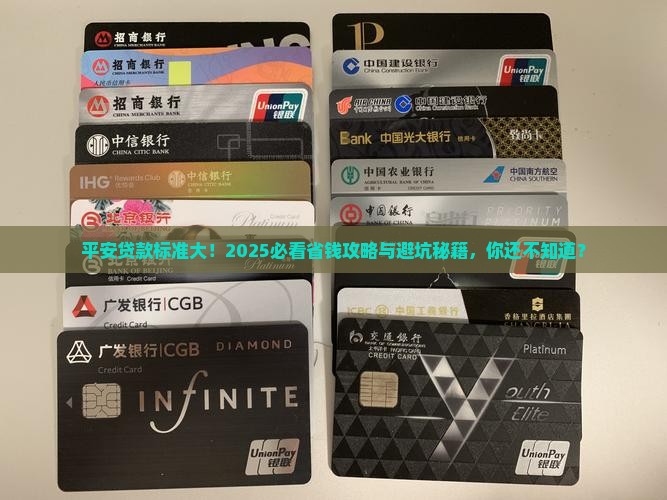 平安普惠贷款的标准