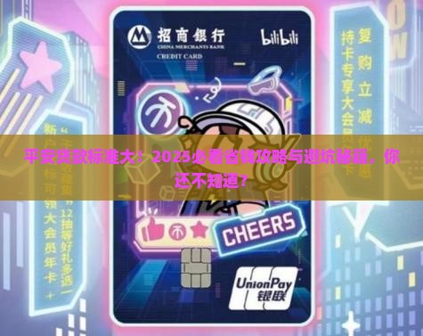 平安普惠贷款的标准