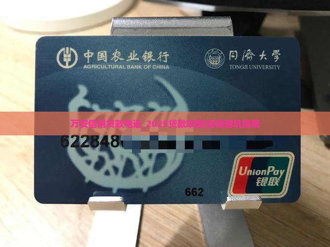 万安信用贷款电话