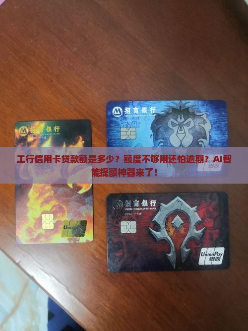 工行信用卡贷款额