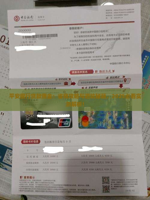 平安银行普惠贷款佣金