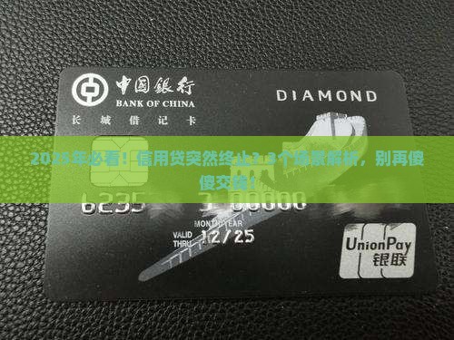 信用贷款终止还能用吗