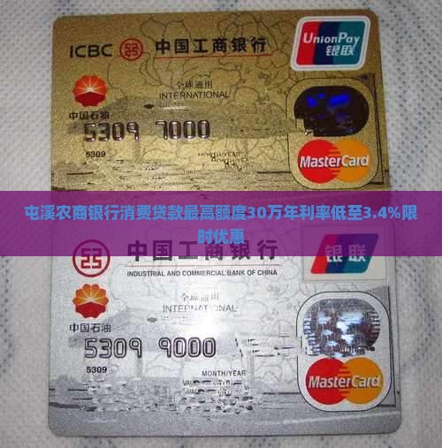 屯溪农商银行消费贷款