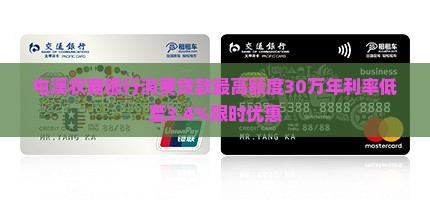 屯溪农商银行消费贷款