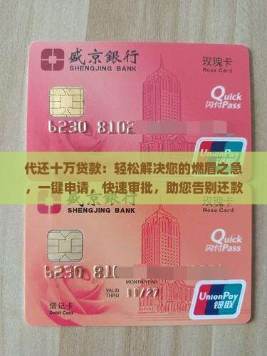 代还十万贷款