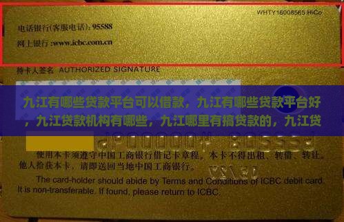 九江有哪些贷款平台
