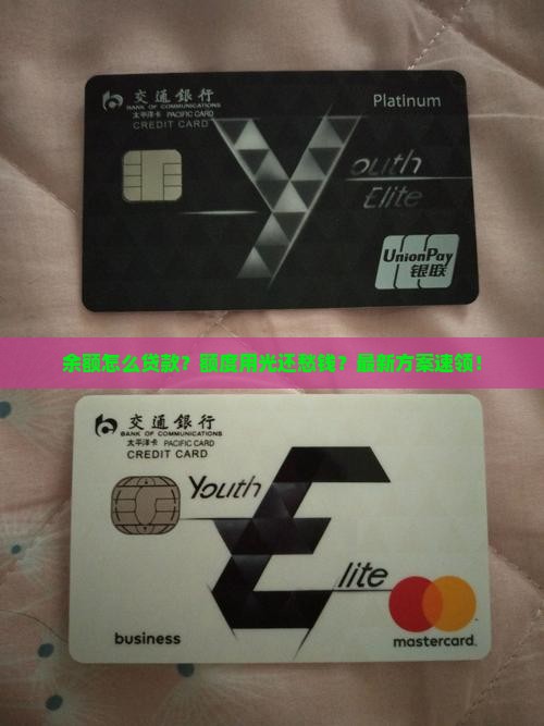 微粒贷余额怎么贷款