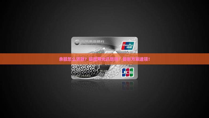 微粒贷余额怎么贷款