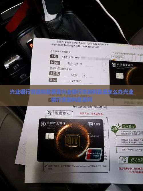 兴业银行贷款利息很高