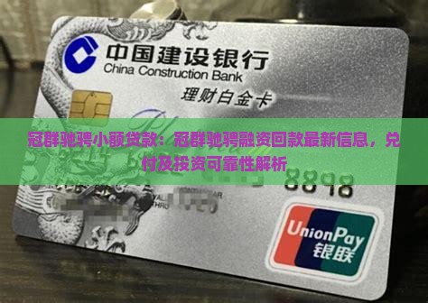 冠群驰骋小额贷款