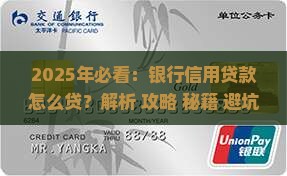 向银行信用贷款怎么贷