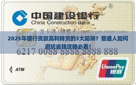 利用银行贷款高利转贷