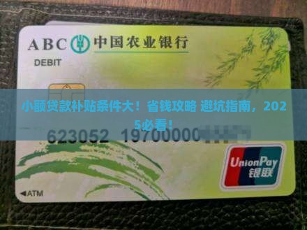 小额贷款补贴条件是什么