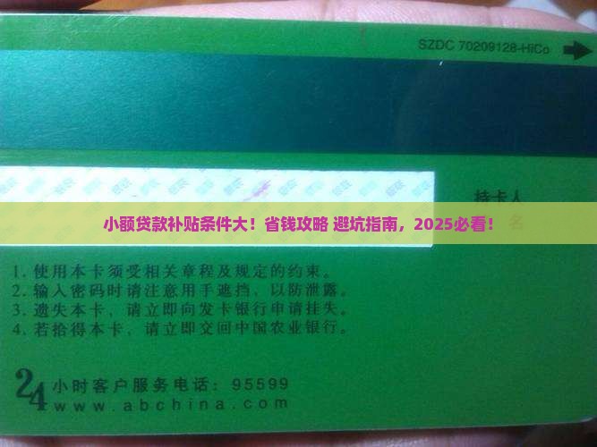 小额贷款补贴条件是什么