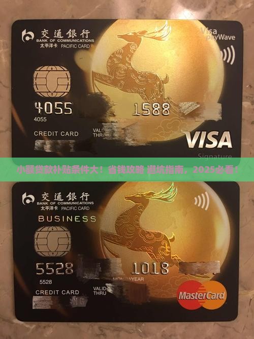 小额贷款补贴条件是什么
