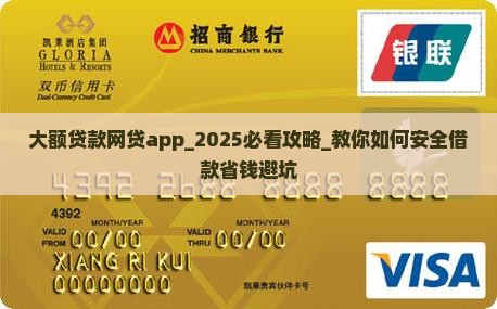 大额贷款网贷app