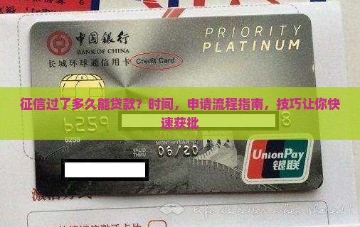 征信过了多久能贷款
