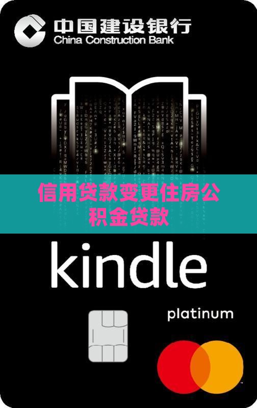 信用贷款改签