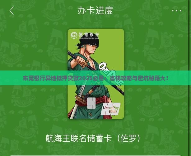 东莞银行异地抵押贷款