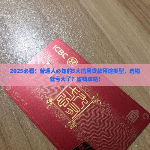 信用贷款用途类型