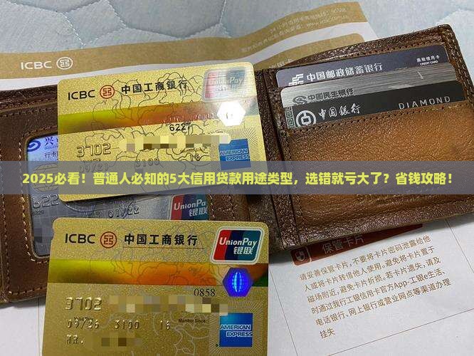 信用贷款用途类型