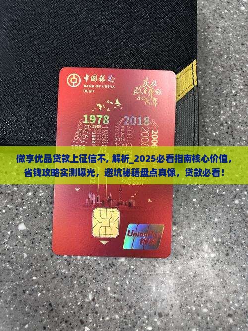 微享优品贷款上征信不