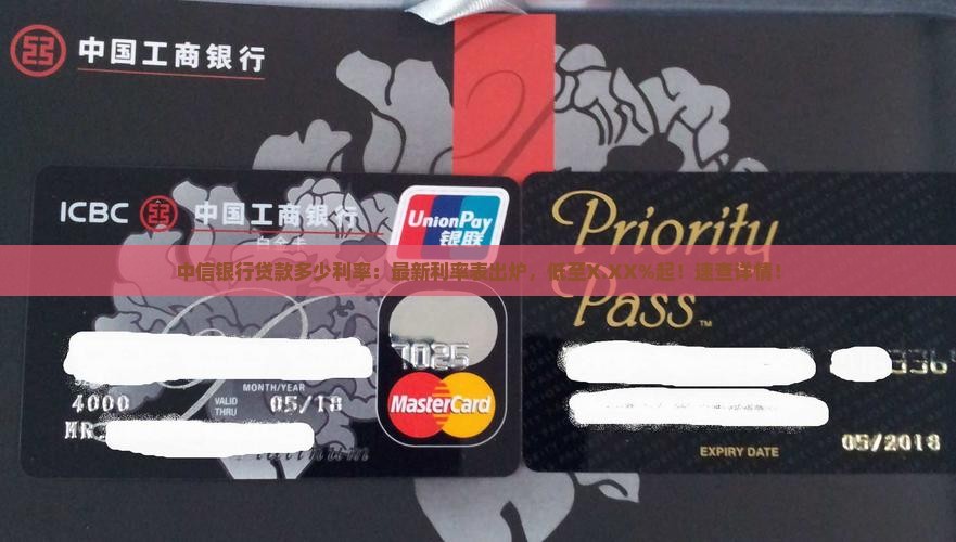 中信银行贷款多少利率