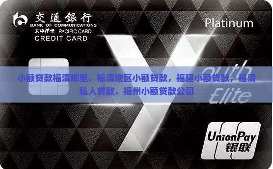 小额贷款福清