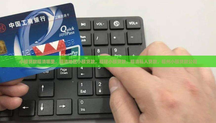 小额贷款福清