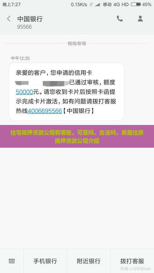 住宅抵押贷款公司