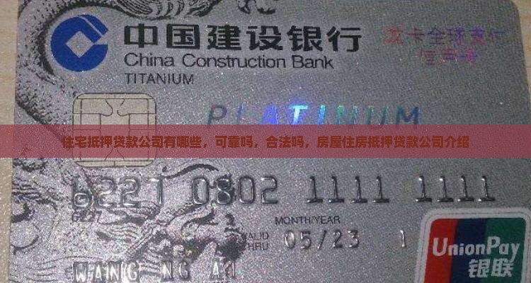 住宅抵押贷款公司