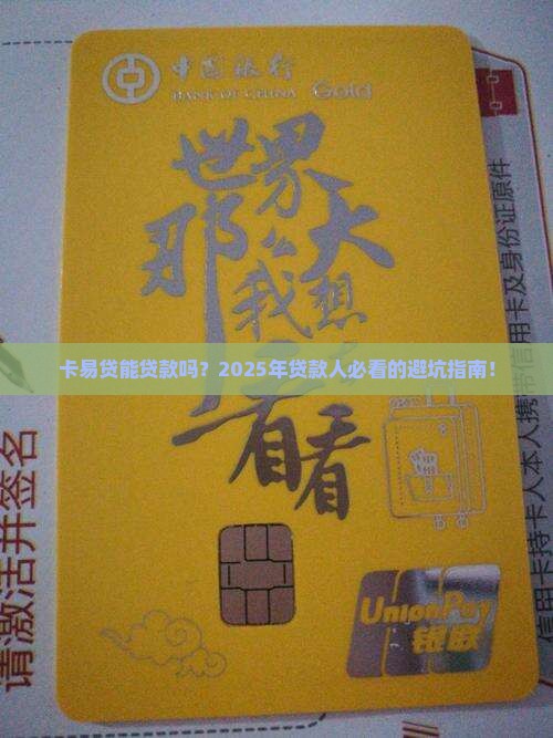 卡易贷可以贷款么