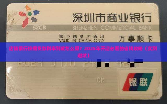 店铺银行按揭贷款利率