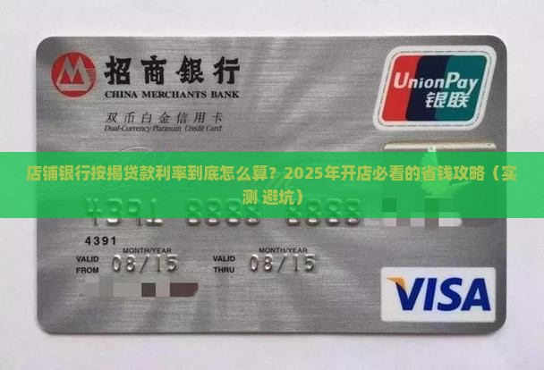店铺银行按揭贷款利率