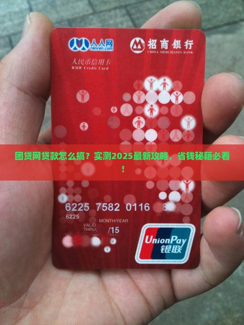 团贷网怎样贷款