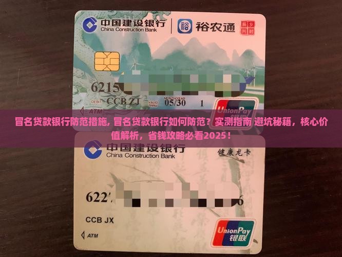 冒名贷款银行防范措施