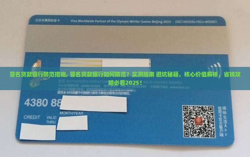 冒名贷款银行防范措施