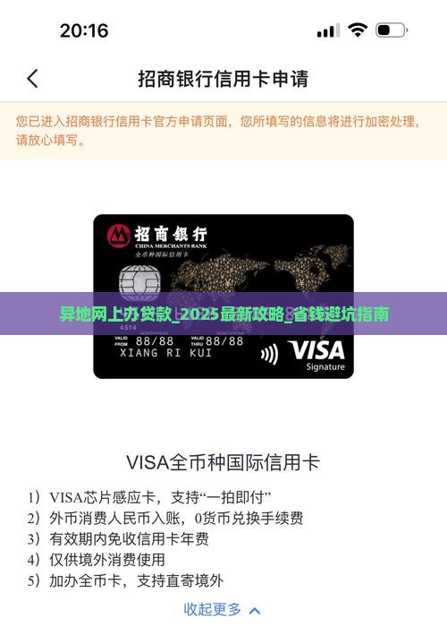异地网上办贷款