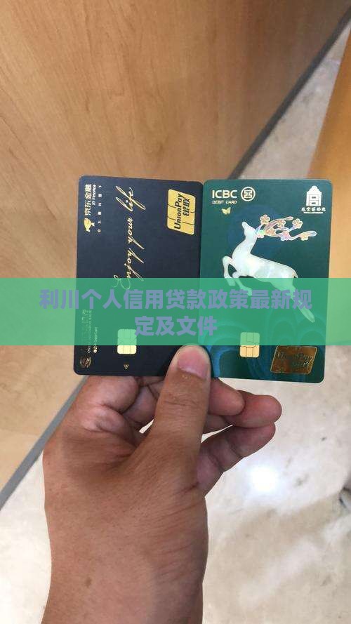 利川个人信用贷款政策