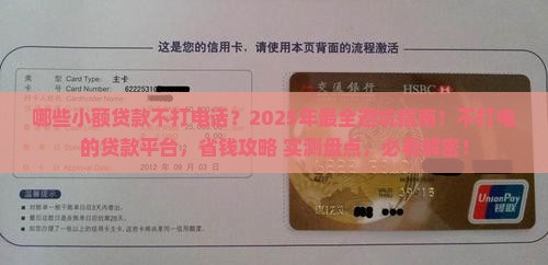 哪些小额贷款不打电话