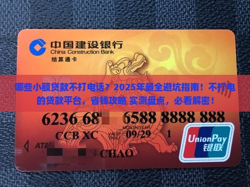 哪些小额贷款不打电话
