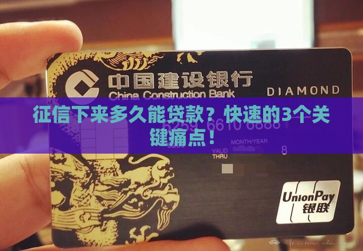 征信下来多久能贷款